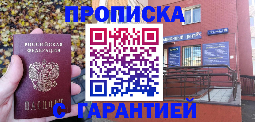 прописка в Окуловке