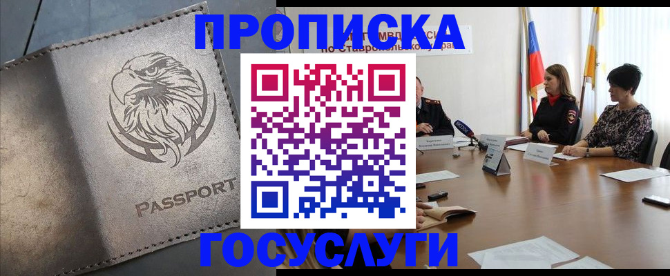 купить прописку в Окуловке