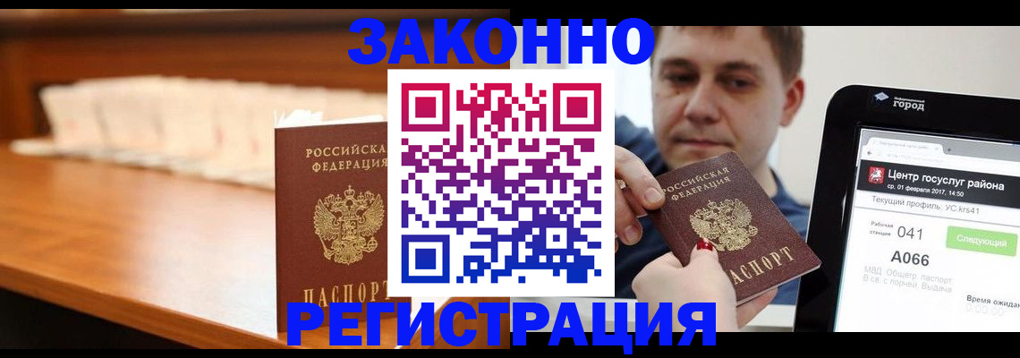прописка законно в Окуловке
